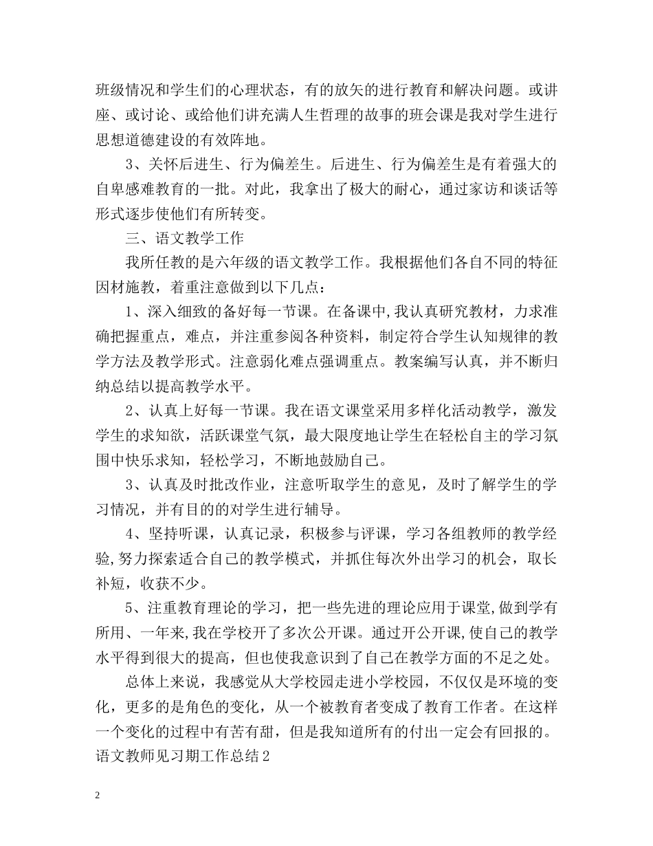 语文教师见习期工作总结 _第2页