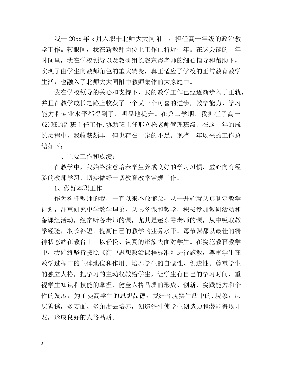 语文教师见习期工作总结 _第3页