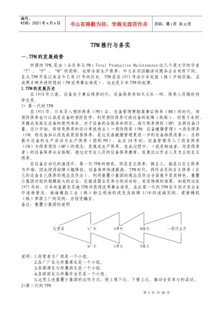 TPM推行与务实