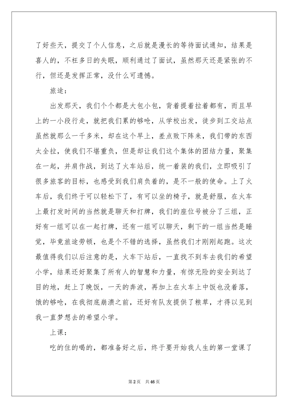 高中生暑假社会实践报告汇编15篇_第2页