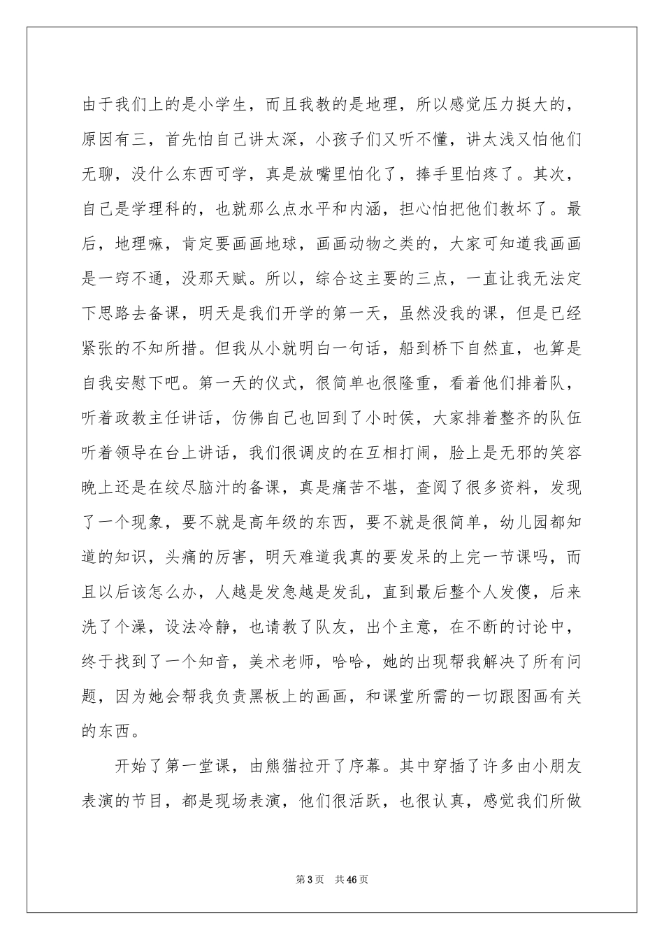 高中生暑假社会实践报告汇编15篇_第3页