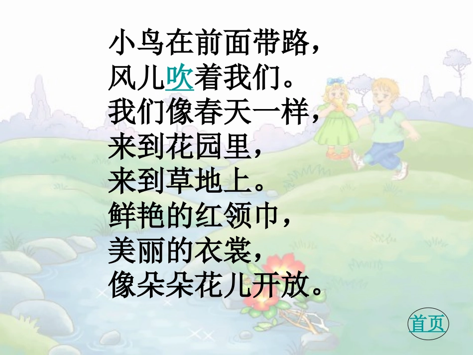 小学一年级下学期语文第25课快乐的节日PPT课件_第3页