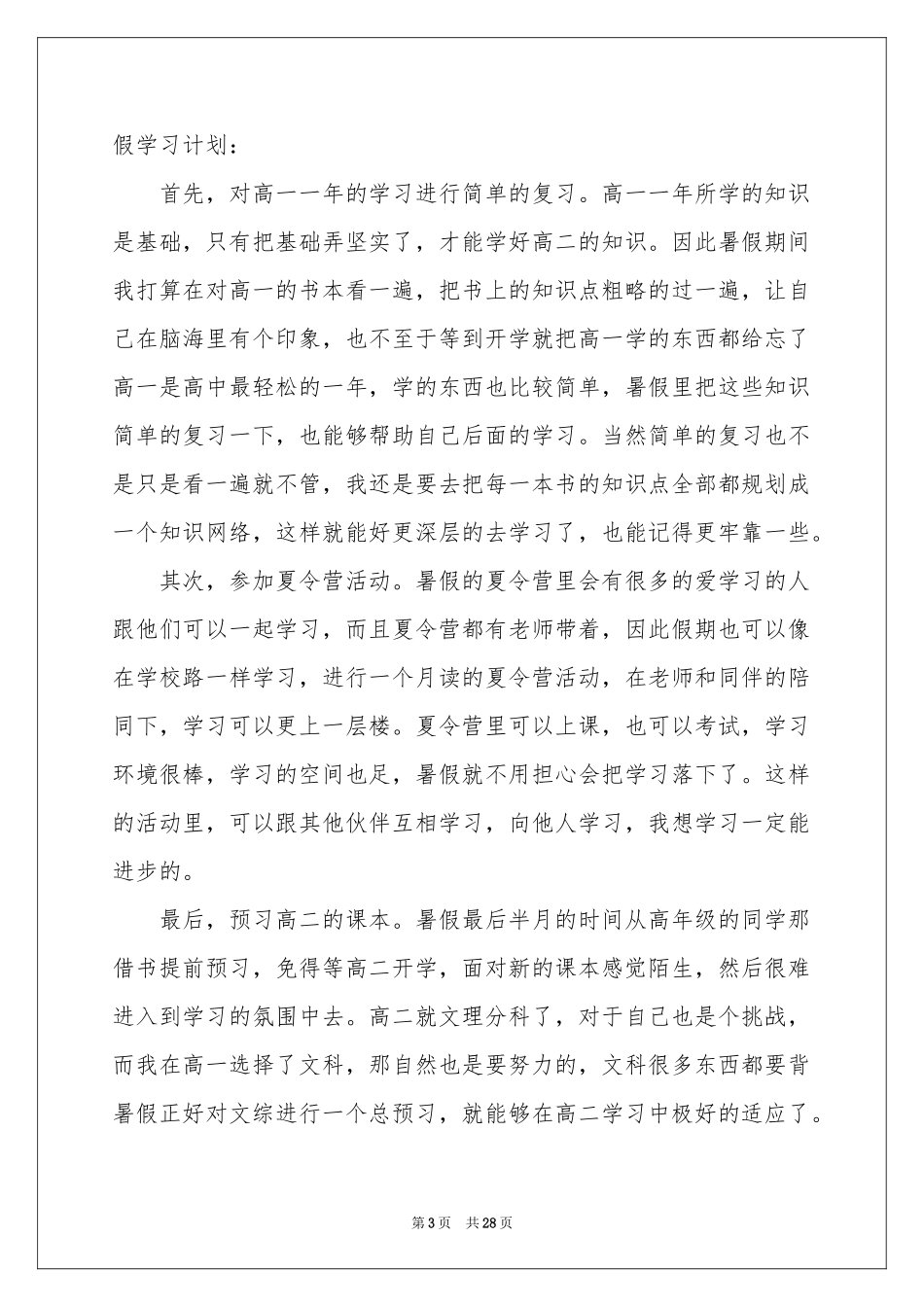 高中生暑假学习参考计划_第3页
