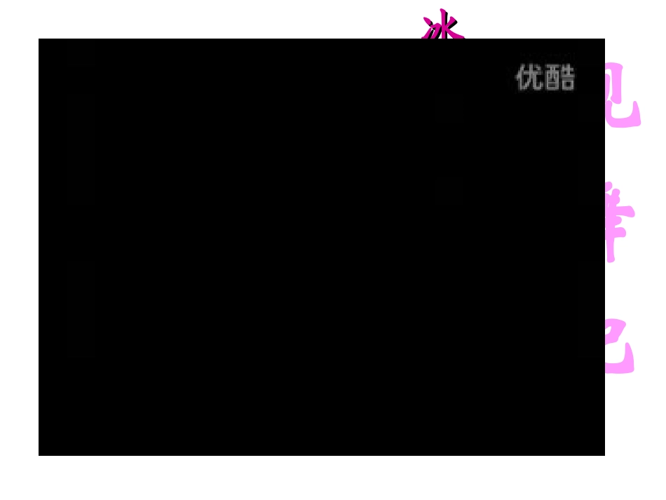 观舞记课件2_第2页