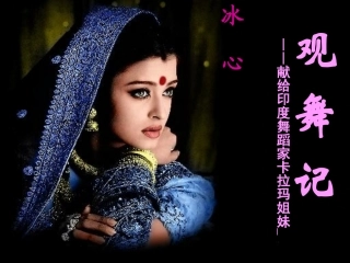 观舞记课件2