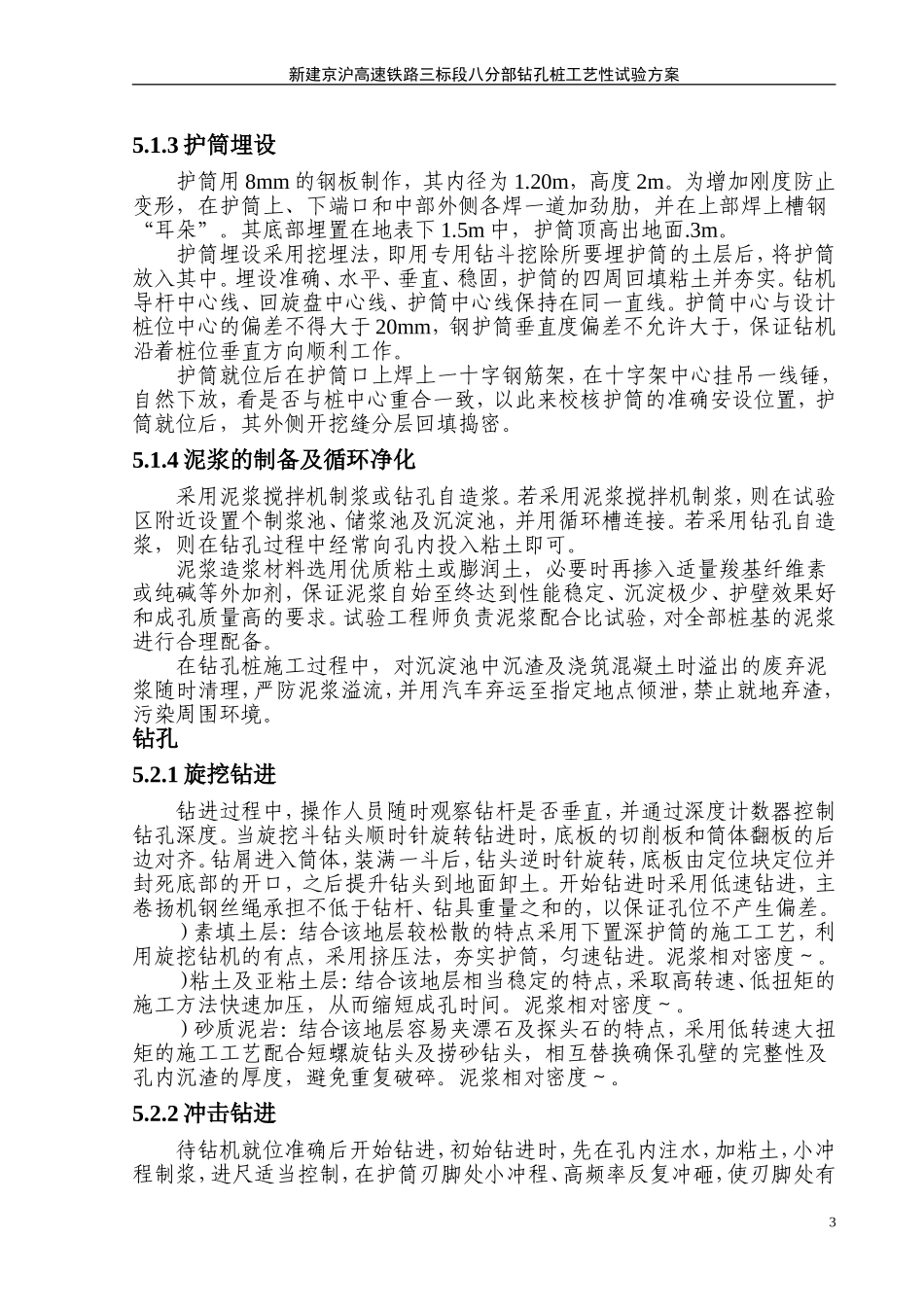 钻孔桩施工工艺性试验方案(DOC25页)_第3页