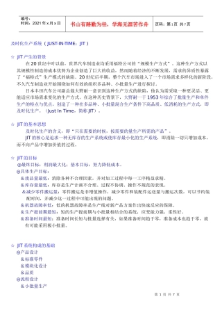 JIT及时化生产系统(DOC 8)