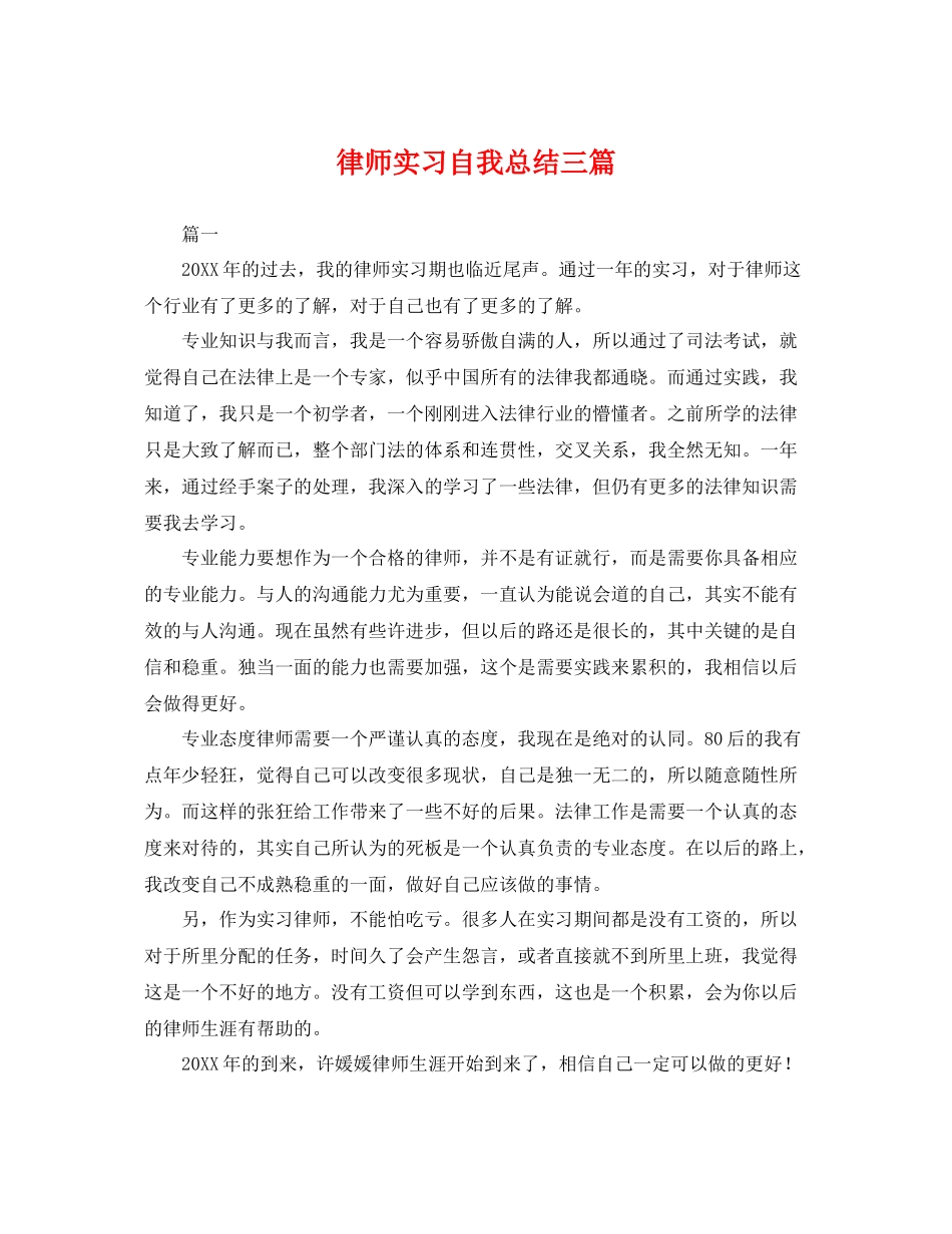律师实习自我总结三篇 _第1页