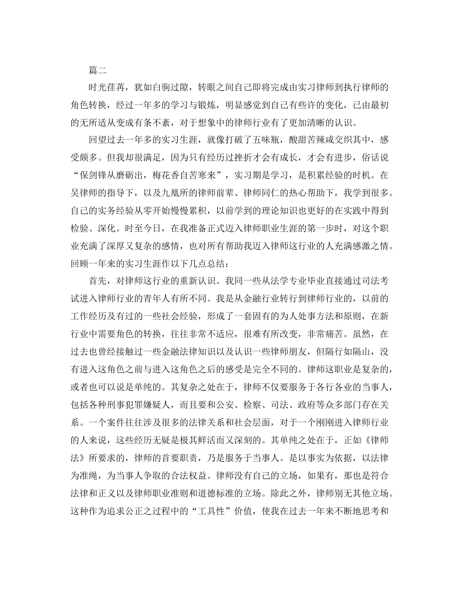 律师实习自我总结三篇 _第2页