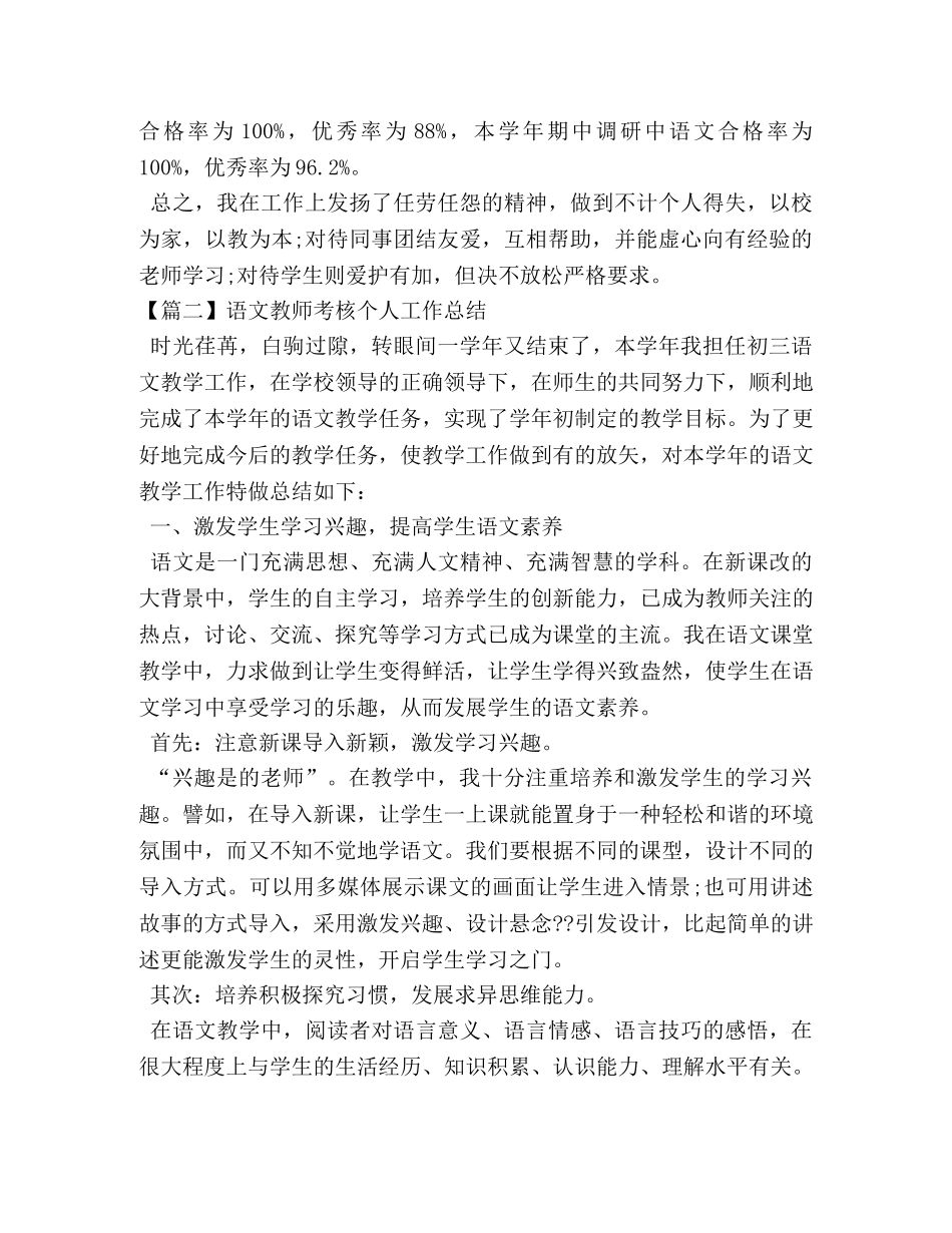 语文教师考核个人工作总结2 _第3页