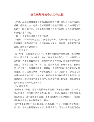 语文教师考核个人工作总结2 