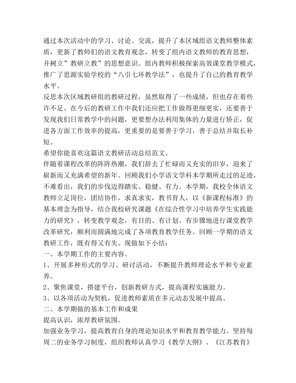 语文教研活动总结（共3篇） _第2页