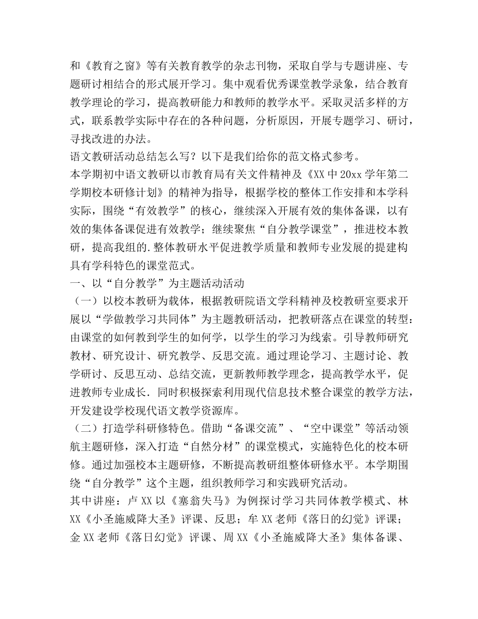 语文教研活动总结（共3篇） _第3页