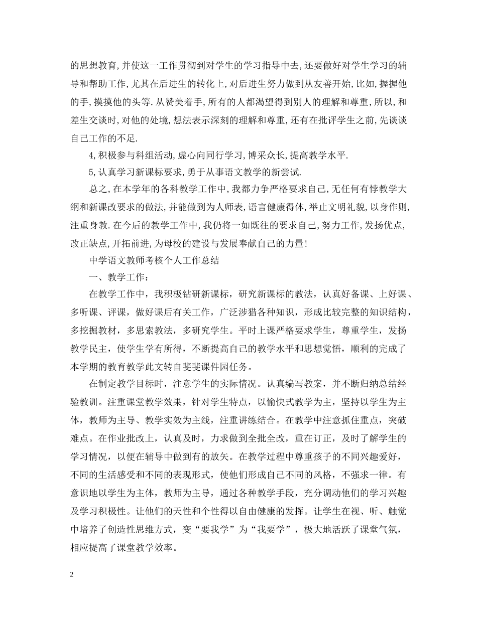 语文教师考核个人工作总结 _第2页