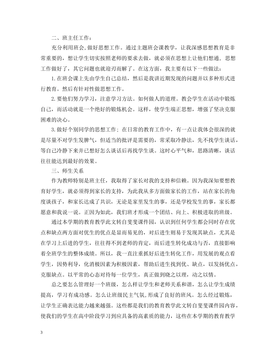 语文教师考核个人工作总结 _第3页