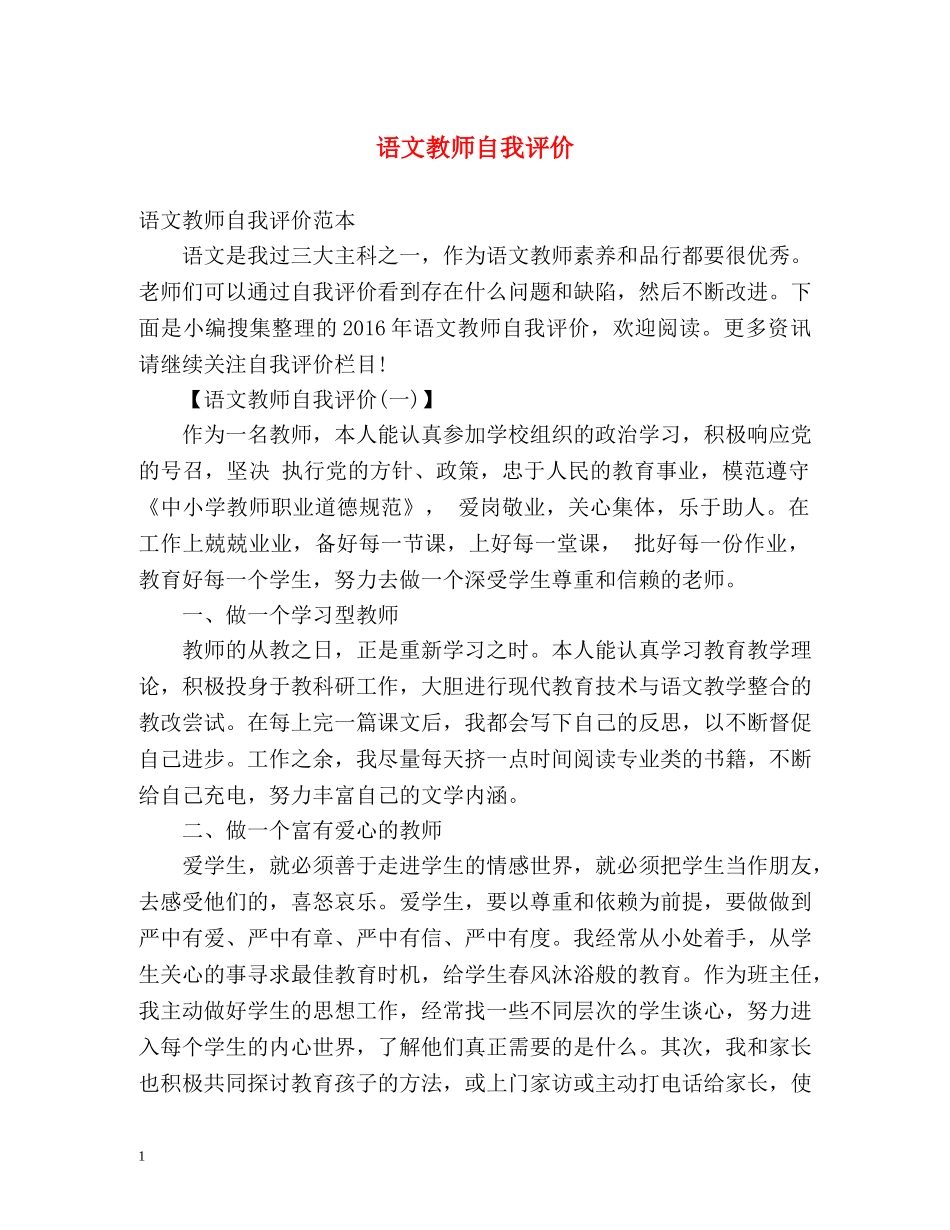 语文教师自我评价2 _第1页