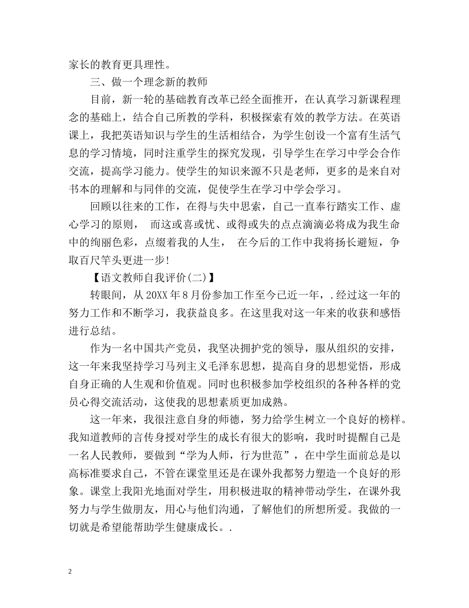 语文教师自我评价2 _第2页