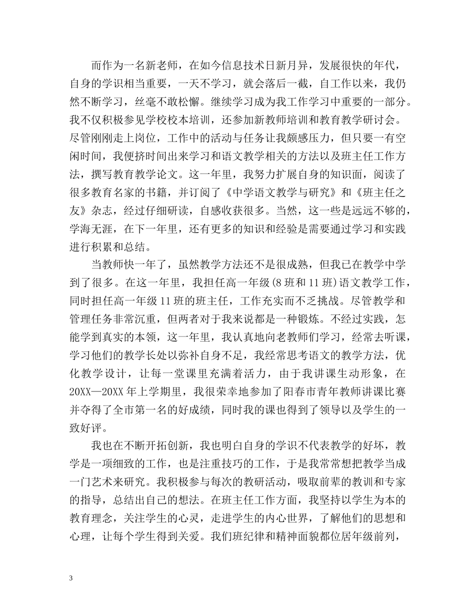 语文教师自我评价2 _第3页