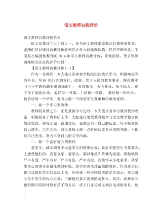 语文教师自我评价2 