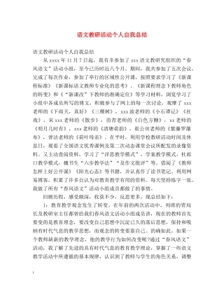 语文教研活动个人自我总结 