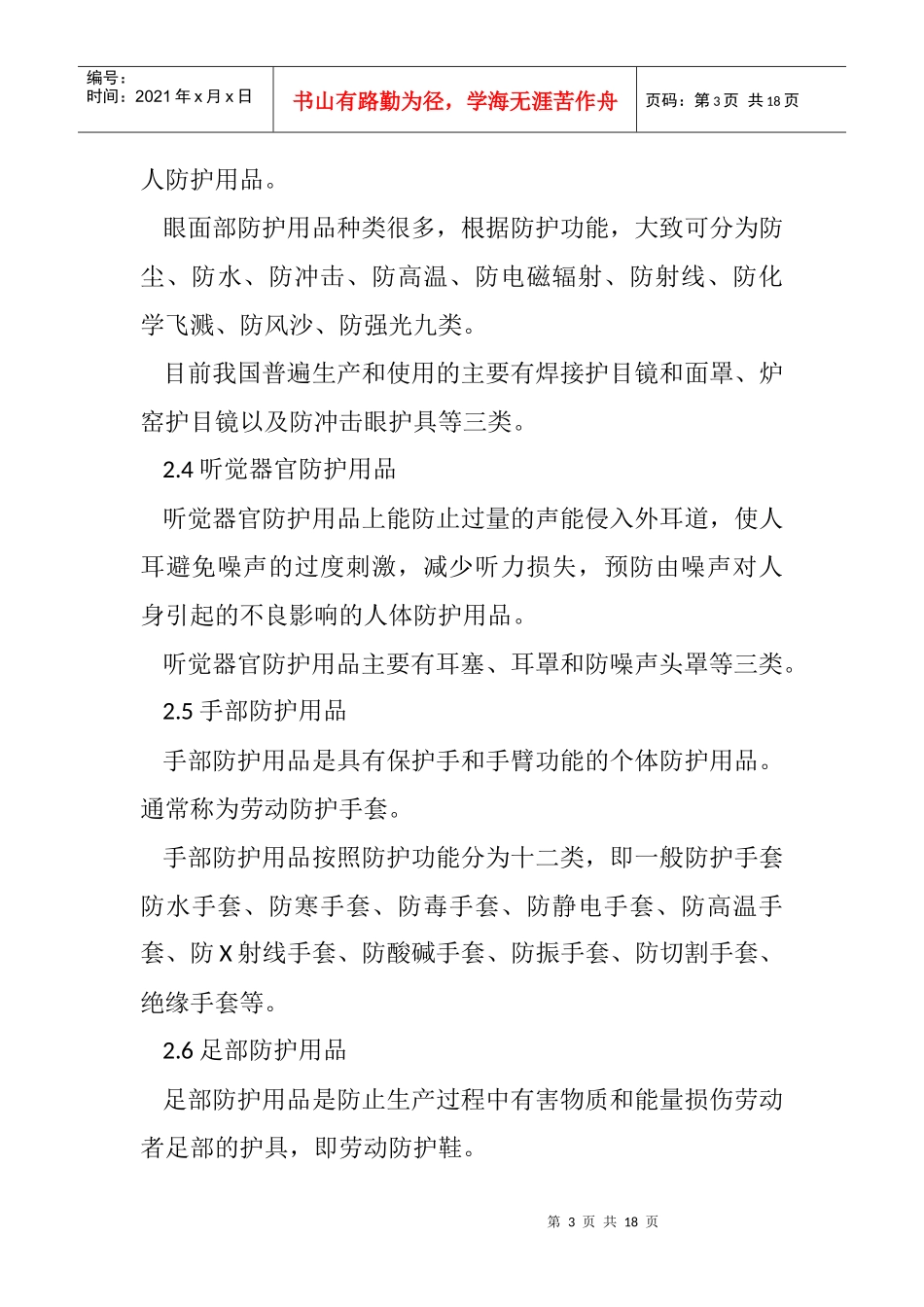 安全生产防护规程_第3页