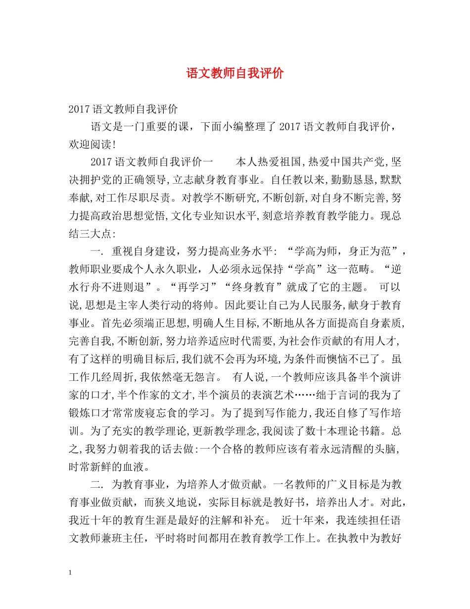 语文教师自我评价 _第1页