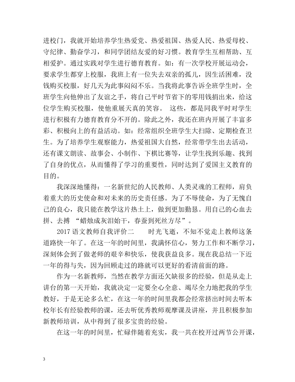 语文教师自我评价 _第3页
