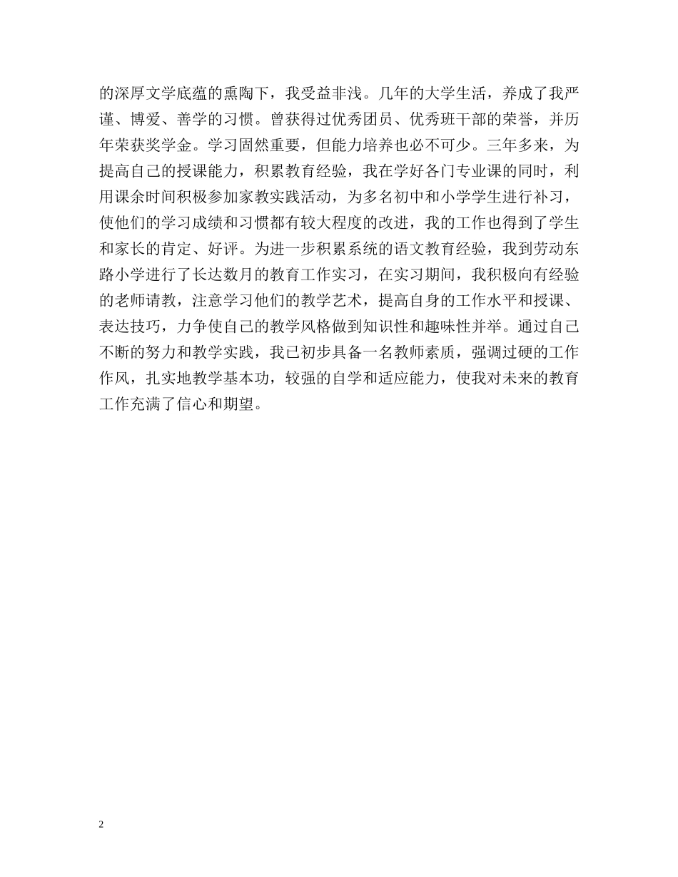 语文教师简历中的自我评价 _第2页