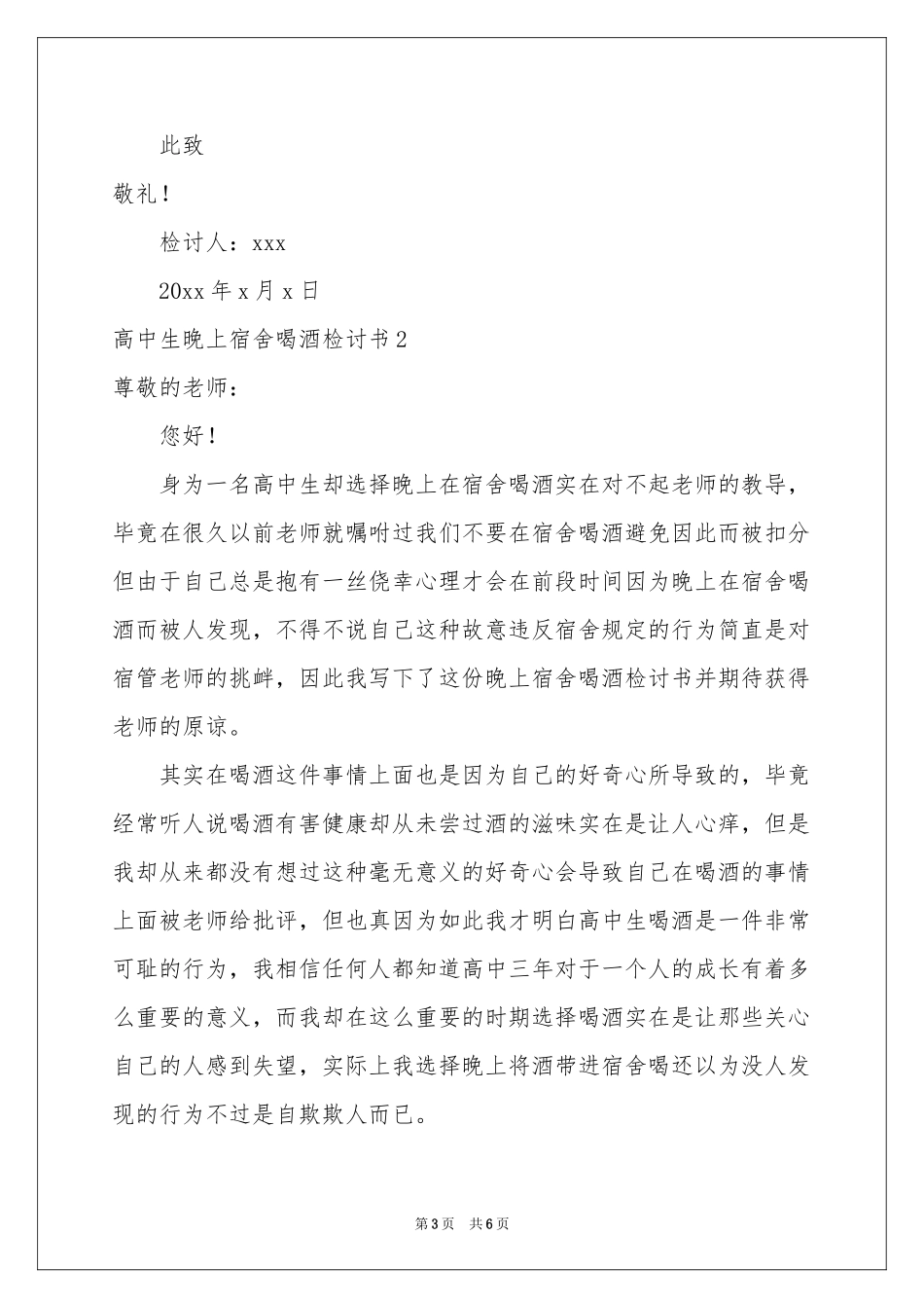 高中生晚上宿舍喝酒检讨书_第3页