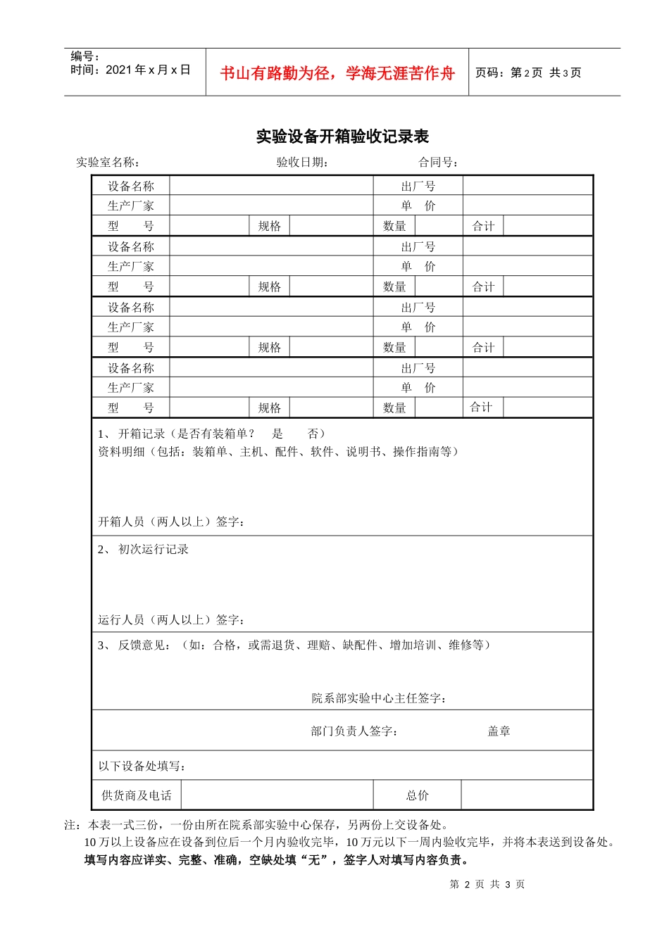 设备开箱检验记录1_第2页