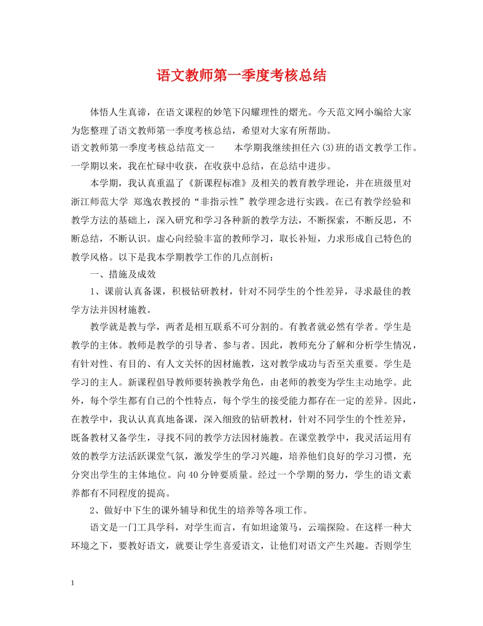 语文教师第一季度考核总结 _第1页