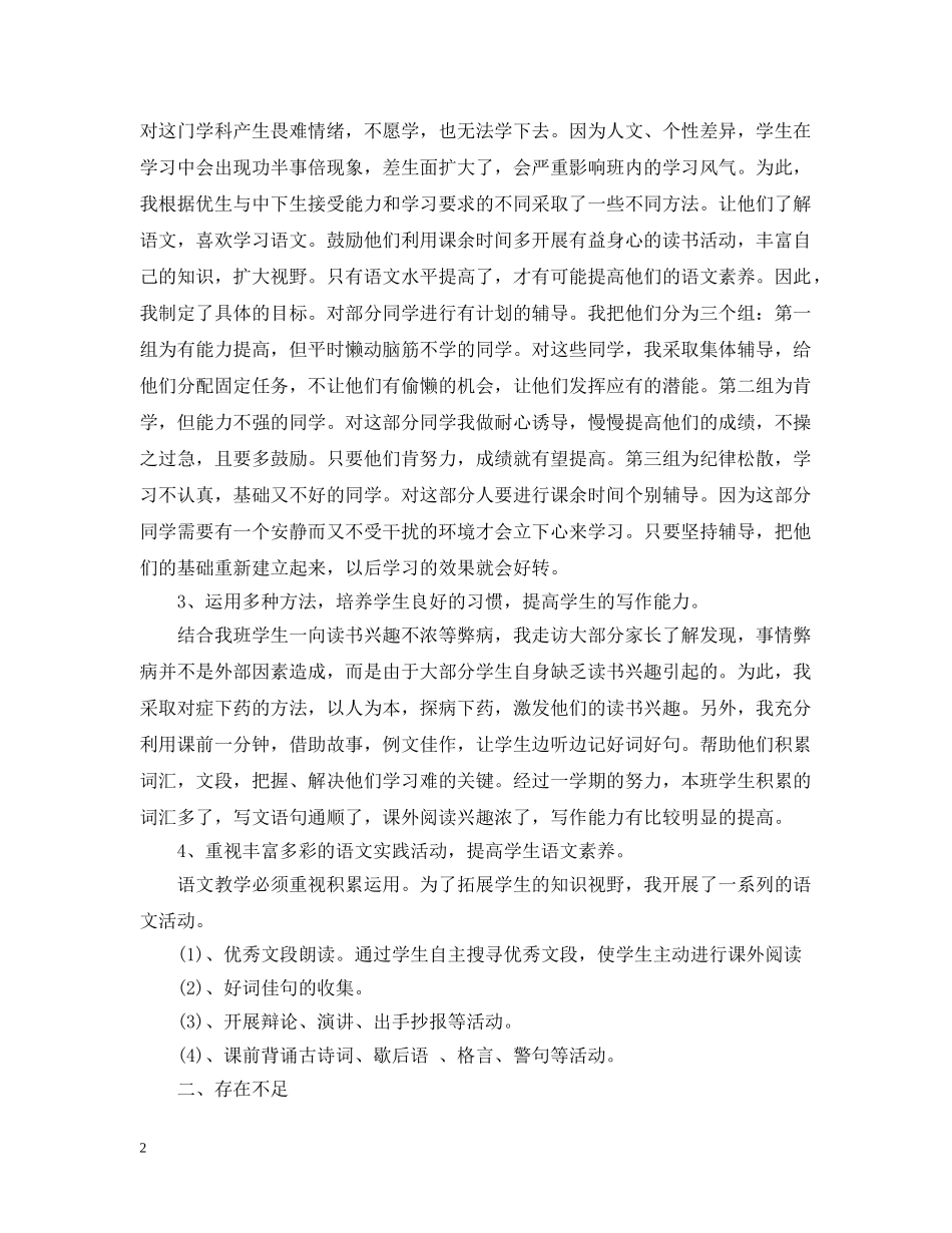 语文教师第一季度考核总结 _第2页