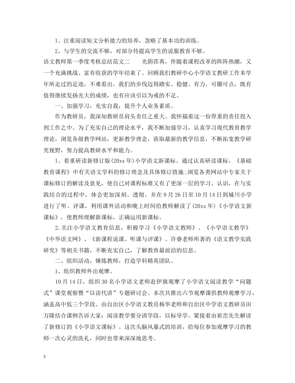 语文教师第一季度考核总结 _第3页