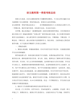 语文教师第一季度考核总结 