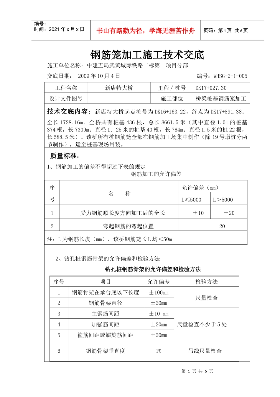 钢筋笼加工施工技术交底_第1页