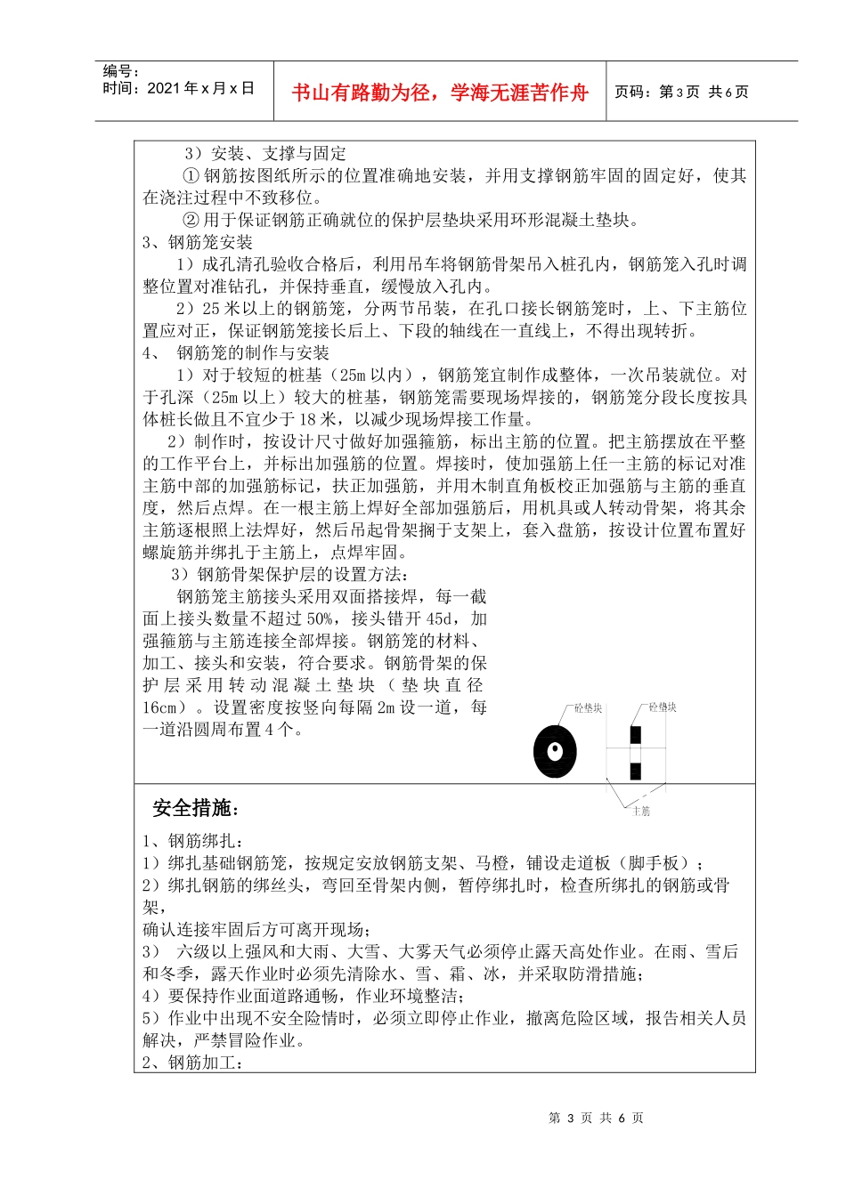钢筋笼加工施工技术交底_第3页