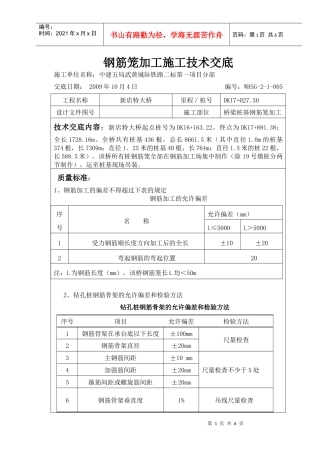 钢筋笼加工施工技术交底