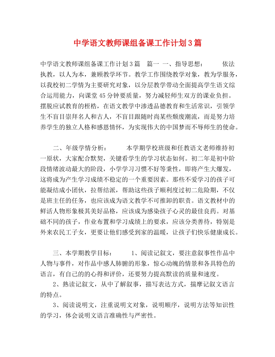 语文教师课组备课工作计划3篇 _第1页