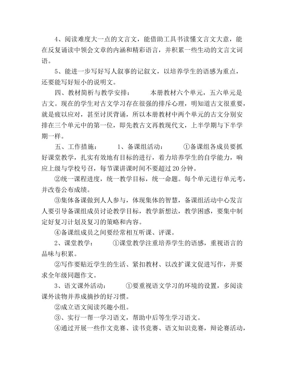 语文教师课组备课工作计划3篇 _第2页