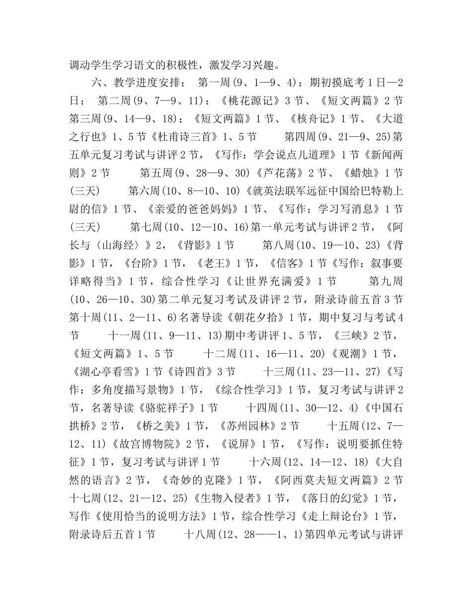 语文教师课组备课工作计划3篇 _第3页