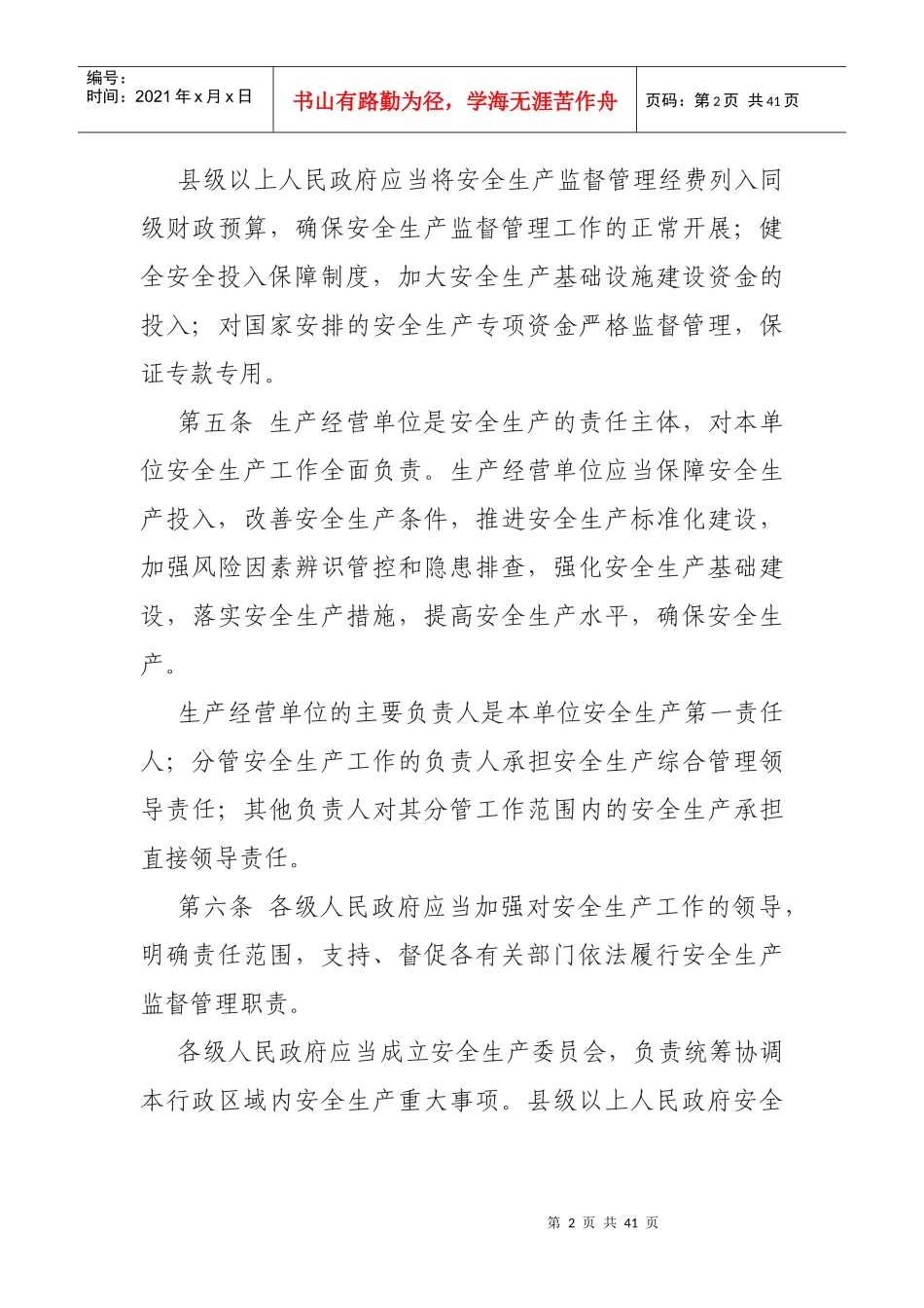 新《河北省安全生产条例》_第2页