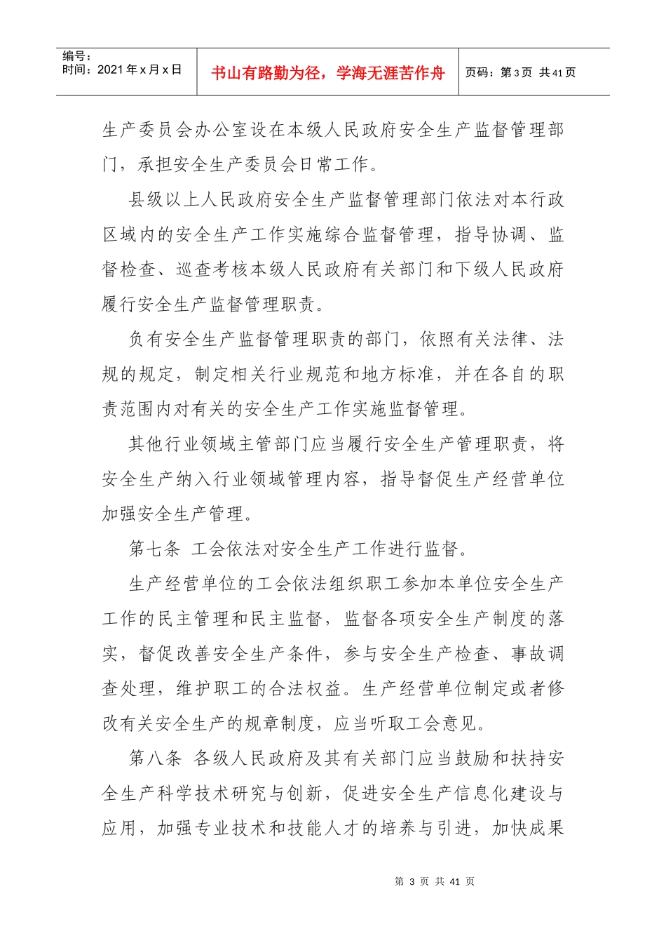 新《河北省安全生产条例》_第3页