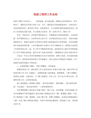 高级工程师工作总结 
