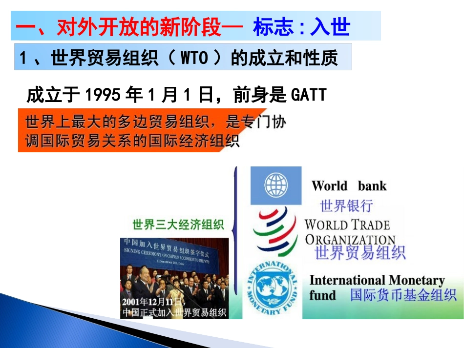 积极参与国际竞争与合作_第3页