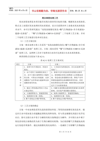 工业园区尾水处理回用工艺比较