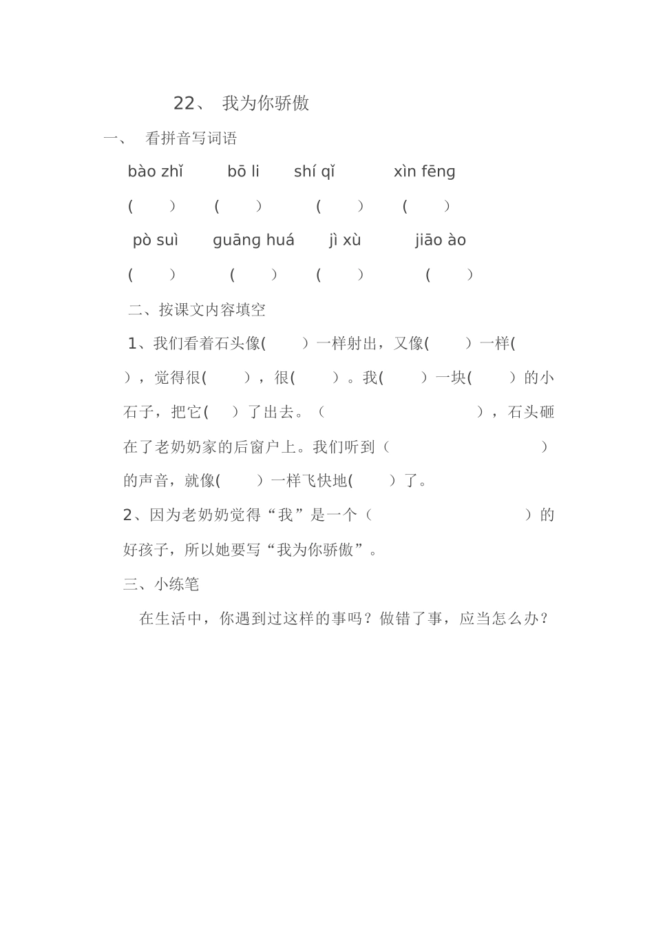 《我为你骄傲》作业_第1页