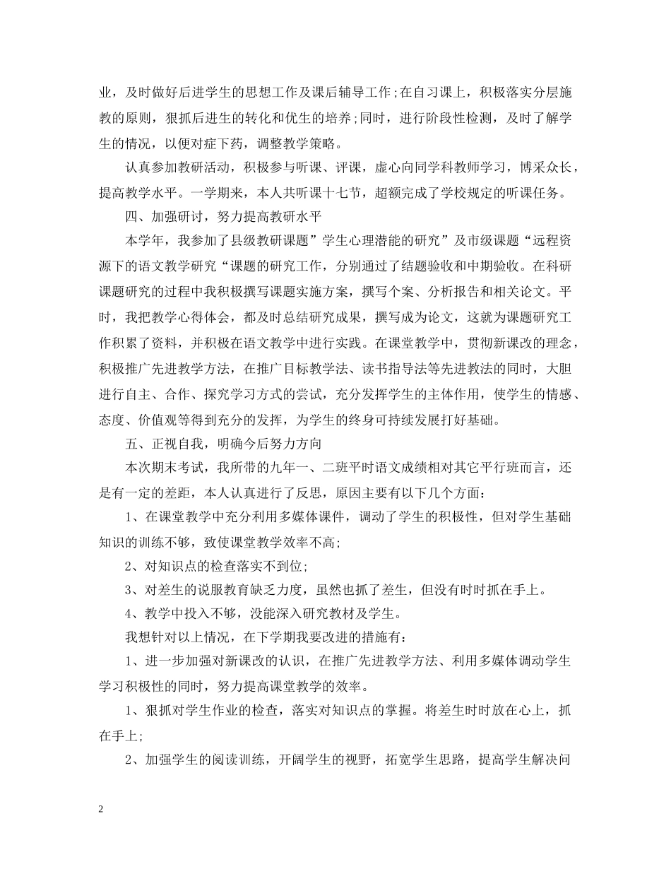 语文教师的工作总结初三范文 _第2页