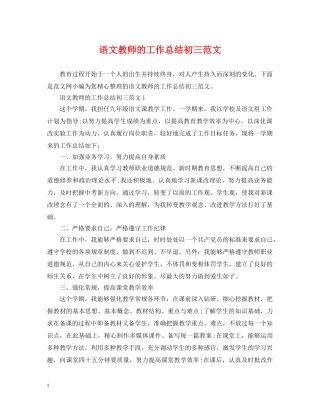 语文教师的工作总结初三范文 