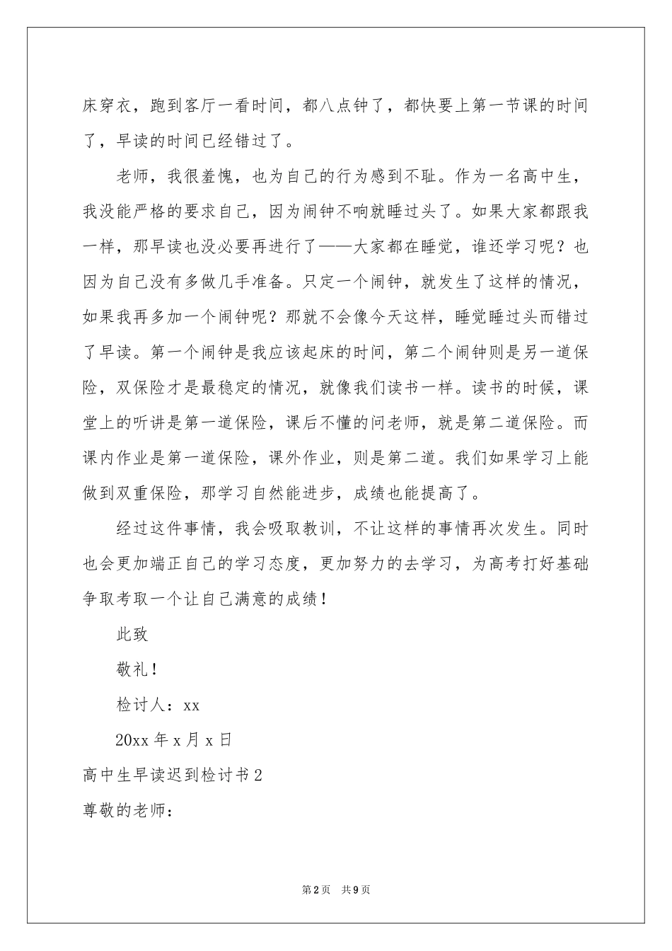 高中生早读迟到检讨书_第2页