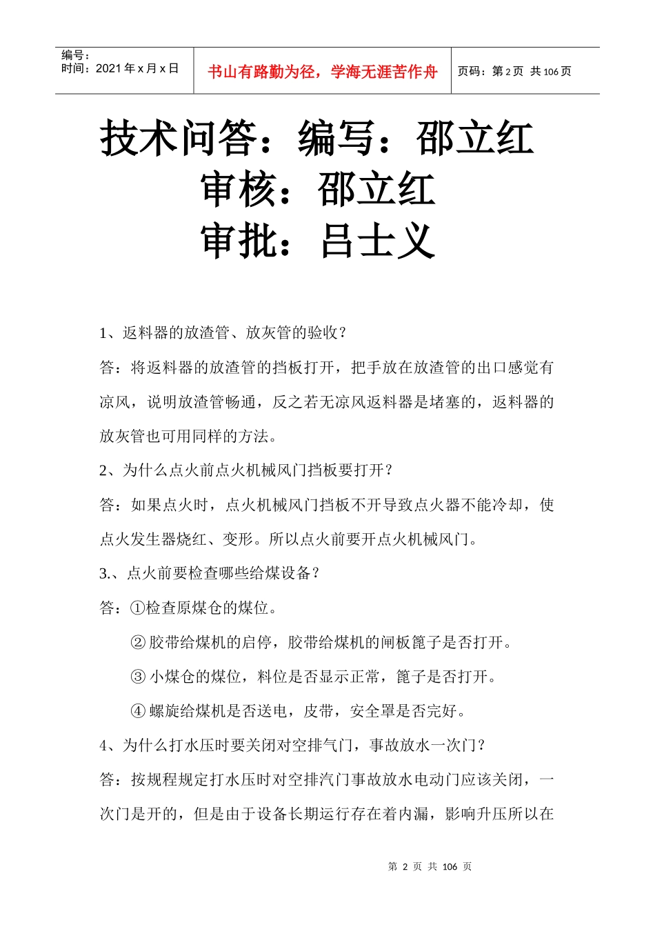 锅炉车间技术知识问答_第2页